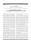 Научная статья на тему 'Конкуренция субъектов в современной экономической системе'
