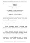 Научная статья на тему 'КОНКУРЕНЦИЯ УГОЛОВНО-ПРАВОВЫХ НОРМ ПРИ КВАЛИФИКАЦИИ ПРЕСТУПЛЕНИЙ ПРОТИВ СОБСТВЕННОСТИ, СВЯЗАННЫХ С ХИЩЕНИЕМ ЧУЖОГО ИМУЩЕСТВА'