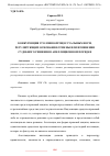 Научная статья на тему 'КОНКУРЕНЦИЯ УГОЛОВНО-ПРОЦЕССУАЛЬНЫХ НОРМ, РЕГУЛИРУЮЩИХ ОСНОВАНИЯ ОТМЕНЫ ИЛИ ИЗМЕНЕНИЯ СУДЕБНОГО РЕШЕНИЯ В АПЕЛЛЯЦИОННОМ ПОРЯДКЕ'