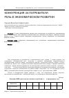 Научная статья на тему 'Конкуренция за потребителя: роль в экономическом развитии'