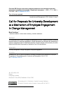 Научная статья на тему 'Конкурс проектов по развитию университета как механизм вовлечения персонала в управление изменениями'