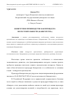 Научная статья на тему 'КОНКУРСНОЕ ПРОИЗВОДСТВО КАК ПРОЦЕДУРА НЕСОСТОЯТЕЛЬНОСТИ (БАНКРОТСТВА)'