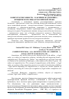 Научная статья на тему 'КОНКУРСОСПОСОБНОСТЬ - КАК ПРИЗНАК ДОЛЖНИКА - ЮРИДИЧЕСКОГО ЛИЦА В РОССИЙСКОМ ПРАВЕ'