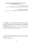 Научная статья на тему 'Коннекторы противопоставления и их роль в организации текста'