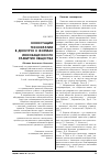 Научная статья на тему 'Коннотации технократии в дискурсе о формах инновационного развития общества'