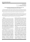 Научная статья на тему 'Коноплева И. Н. Семантические особенности телескопических дериватов в английском лексическом субстандарте'