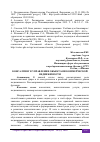 Научная статья на тему 'КОНСАЛТИНГ В УПРАВЛЕНИИ ОБЪЕКТАМИ КОММЕРЧЕСКОЙ НЕДВИЖИМОСТИ'