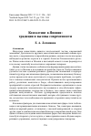 Научная статья на тему 'Консалтинг в Японии: традиции и вызовы современности'