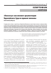 Научная статья на тему '"КОНСЕНСУС" КАК ЭЛЕМЕНТ АРГУМЕНТАЦИИ ЕВРОПЕЙСКОГО СУДА ПО ПРАВАМ ЧЕЛОВЕКА'