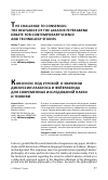 Научная статья на тему 'Консенсус под угрозой: о значении дискуссии лакатоса и Фейерабенда для современных исследований науки и техники'