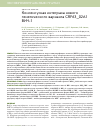 Научная статья на тему 'Консенсусная интеграза нового генетического варианта CRF63_02A1 ВИЧ-1'