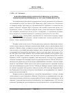 Научная статья на тему 'Консервативная идеология в России начала XIX века: попытки определения идеала государственной власти'