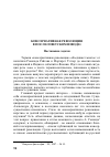 Научная статья на тему 'Консервативная революция в послесоветском изводе '