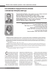 Научная статья на тему 'Консервативное эндодонтическое лечение: современные принципы и методы'