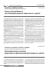 Научная статья на тему 'Консервативное лечение детрузорно-сфинктерной диссинергии у детей'