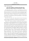 Научная статья на тему 'Консервативные основы политической проблематики в идеологии черной сотни'