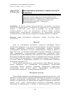 Научная статья на тему 'Консерватизм крымчан в социологическом измерении'