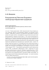 Научная статья на тему 'Консерватизм Николая Бердяева: свобода преображения традиции'