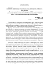 Научная статья на тему 'Консервационные работы на объекте культурного наследия'