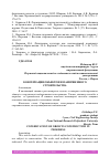 Научная статья на тему 'КОНСЕРВАЦИЯ ОБЪЕКТОВ НЕЗАВЕРШЕННОГО СТРОИТЕЛЬСТВА'