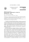 Научная статья на тему 'Консолидация гуманитарного сообщества Прибайкалья - 2012'