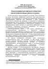 Научная статья на тему 'Консолидация российского общества: институциональные риски и угрозы'