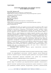 Научная статья на тему 'КОНСОЛИДАЦИЯ РЫНКА ПЛАТЕЖНЫХ СИСТЕМ В РОССИЙСКОМ ТУРИЗМЕ'