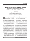 Научная статья на тему 'Консолидация в условиях теории трансакционных издержек и теории прав собственности'