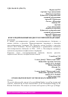 Научная статья на тему 'КОНСОЛИДИРОВАННЫЙ БЮДЖЕТ РОССИЙСКОЙ ФЕДЕРАЦИИ'