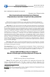 Научная статья на тему 'КОНСОЦИОНАЛЬНАЯ ДЕМОКРАТИЯ В ЛИВАНЕ: СОВРЕМЕННЫЕ ВЫЗОВЫ И ПЕРСПЕКТИВЫ РАЗВИТИЯ'