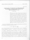 Научная статья на тему 'Константа Столетова и эффективный потенциал ионизации молекулы двухатомного газа'