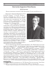 Научная статья на тему 'Константин Андреевич Фляксбергер (1880-1942)'
