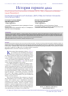 Научная статья на тему 'КОНСТАНТИН КОНСТАНТИНОВИЧ МАТВЕЕВ (1875-1954) И БЫВШИЙ МАТВЕЕВИТ (НЫНЕ БЕНЯКАРИТ)'