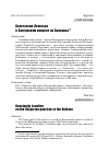 Научная статья на тему 'Константин Леонтьев о Болгарском вопросе на Балканах'