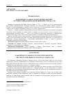 Научная статья на тему '«Καθρεπτης γυναικων» Константина Дапонте — путешествие в Крым в политических стихах (1746)'