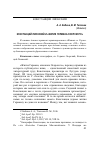 Научная статья на тему 'КОНСТАНЦИЙ ЛИОНСКИЙ И "ЖИТИЕ ГЕРМАНА ОСЕРСКОГО"'