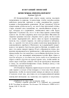 Научная статья на тему 'КОНСТАНЦИЙ ЛИОНСКИЙ. ЖИТИЕ ГЕРМАНА, ЕПИСКОПА ОСЕРСКОГО. ФРАГМЕНТ: §§ 9-24 (ПЕР. С ЛАТ. И КОММЕНТ. А. А. БАБИНОЙ ПОД РЕД. В. М. ТЮЛЕНЕВА)'