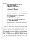 Научная статья на тему 'Константы диссоциации димеров 2-(n-аллилоксифенил) и 2-(n-пропаргилоксифенил)-4,5-дифенилимидазолилов'