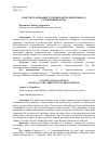 Научная статья на тему 'КОНСТИТУАЛИЗАЦИЯ УГОЛОВНО-ИСПОЛНИТЕЛЬНОГО СУДОПРОИЗВОДСТВА'