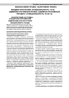 Научная статья на тему 'Конституции и уставы субъектов Российской Федерации как источник финансового права'