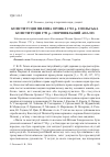 Научная статья на тему 'Конституции Пилипа Орлика 1710 г. И польская Конституция 1791 г. : сравнительный анализ'
