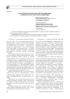 Научная статья на тему 'Конституции республик Российской Федерации: особенности их структуры и содержания'