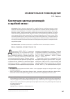 Научная статья на тему 'Конституции «Цветных революций» и «Арабской весны»'