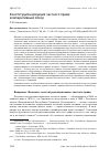 Научная статья на тему 'Конституционализация частного права: компаративный обзор'