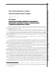 Научная статья на тему 'Конституционализация правового регулирования деятельности российской полиции: аксиологические и формально-юридические аспекты'