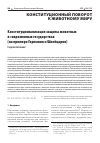 Научная статья на тему 'КОНСТИТУЦИОНАЛИЗАЦИЯ ЗАЩИТЫ ЖИВОТНЫХ В СОВРЕМЕННЫХ ГОСУДАРСТВАХ (НА ПРИМЕРЕ ГЕРМАНИИ И ШВЕЙЦАРИИ)'