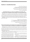 Научная статья на тему 'Конституционализм как результат конституционных революций, учение о конституции и ее влиянии на общество и государство'