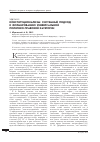Научная статья на тему 'Конституционализм: системный подход к формированию универсальной политико-правовой категории'