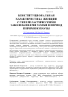 Научная статья на тему 'Конституциональная характеристика женщин с гиперпластическими заболеваниями матки в период перименопаузы'