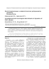 Научная статья на тему 'Конституциональные и неврологические детерминанты динамики болезни Потта'